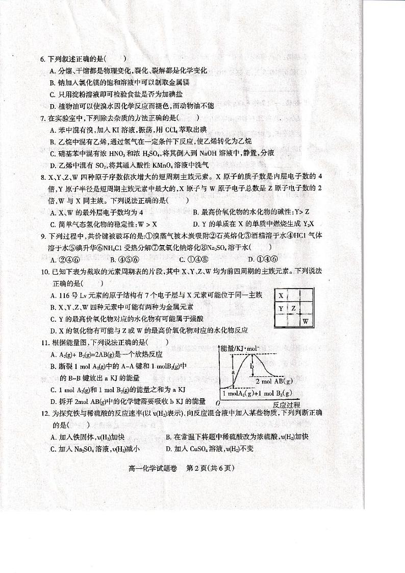 2021凉山州高一下学期期末检测化学试题扫描版含答案02