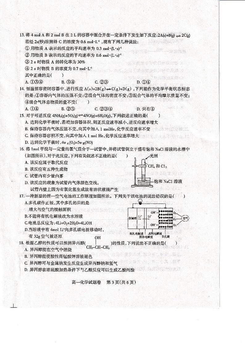2021凉山州高一下学期期末检测化学试题扫描版含答案03