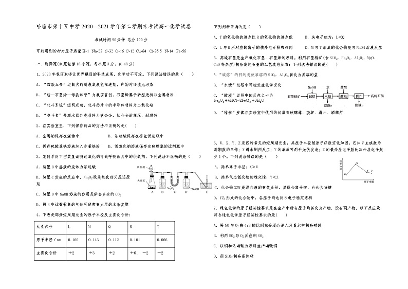 2021哈密十五中高一下学期期末考试化学试题含答案第1页