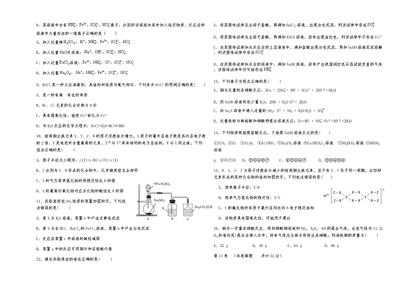 2021哈密十五中高一下学期期末考试化学试题含答案第2页