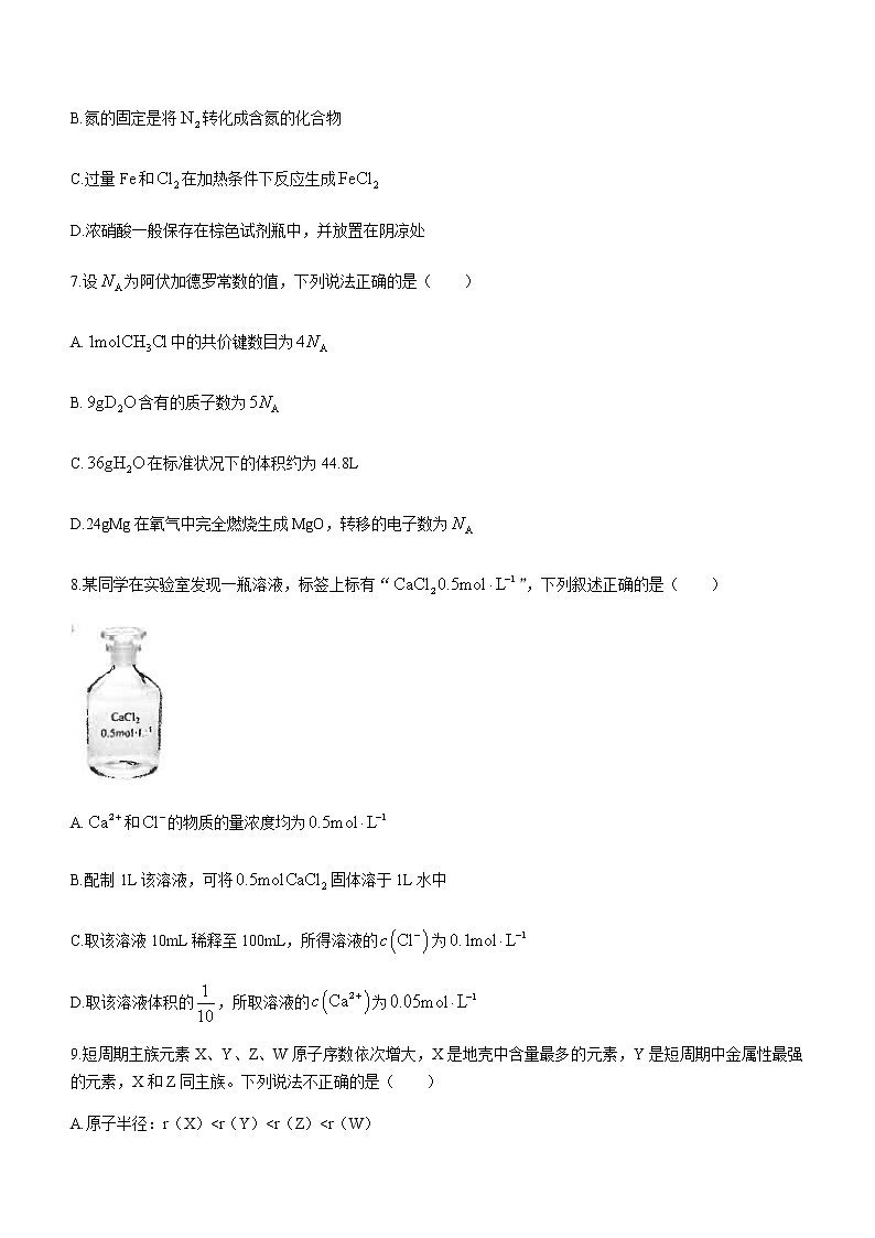 2021昆明高一下学期期末化学试题含答案第2页