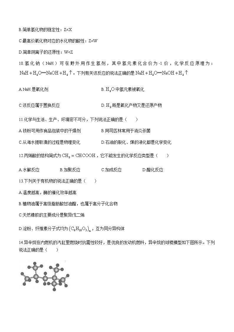 2021昆明高一下学期期末化学试题含答案第3页