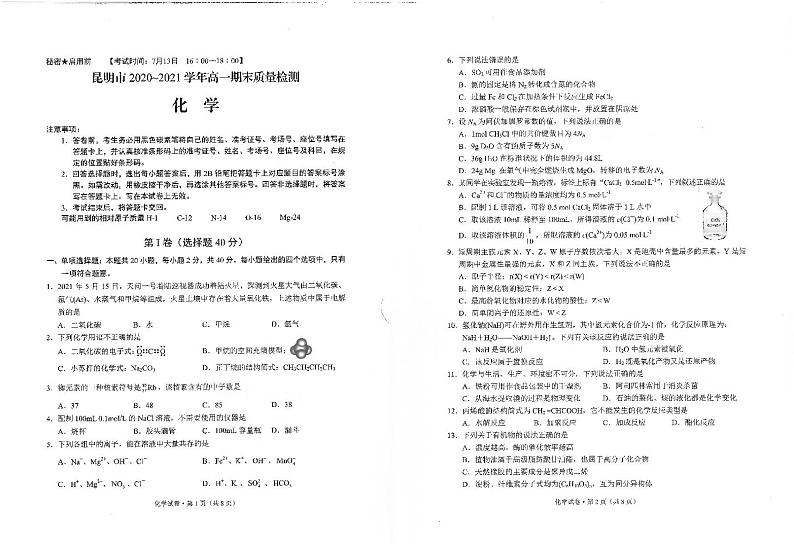 高一化学试卷第1页