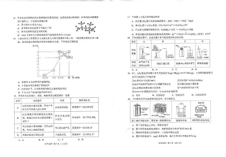 高一化学试卷第2页