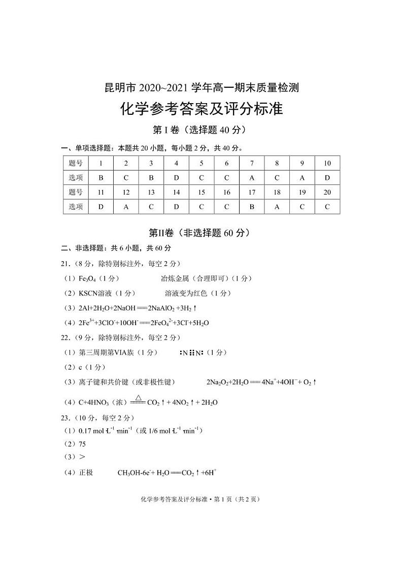 高一化学答案(1)第1页