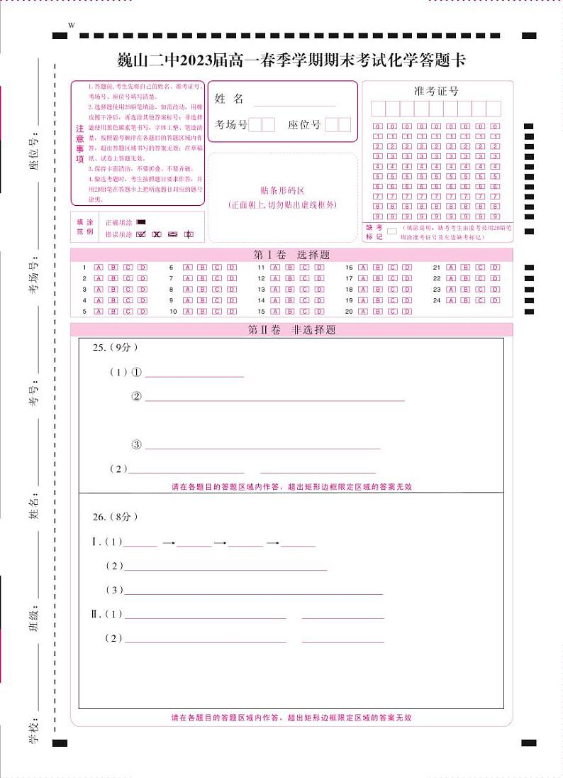 2021巍山彝族回族自治县二中高一下学期期末考试化学试题PDF版含答案01