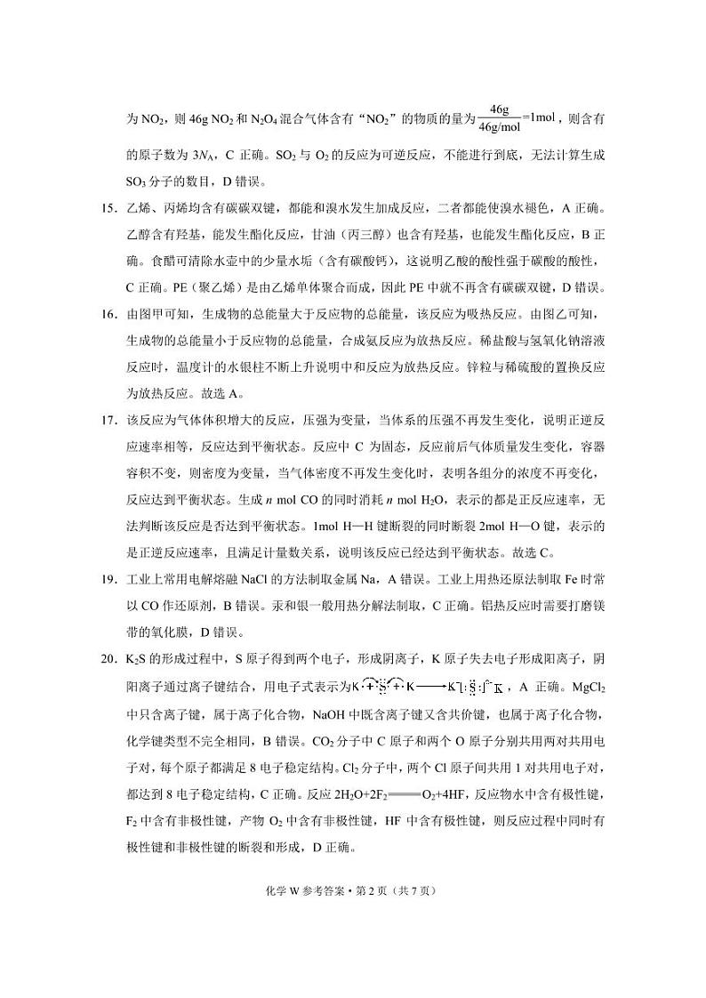 2021巍山彝族回族自治县二中高一下学期期末考试化学试题PDF版含答案02