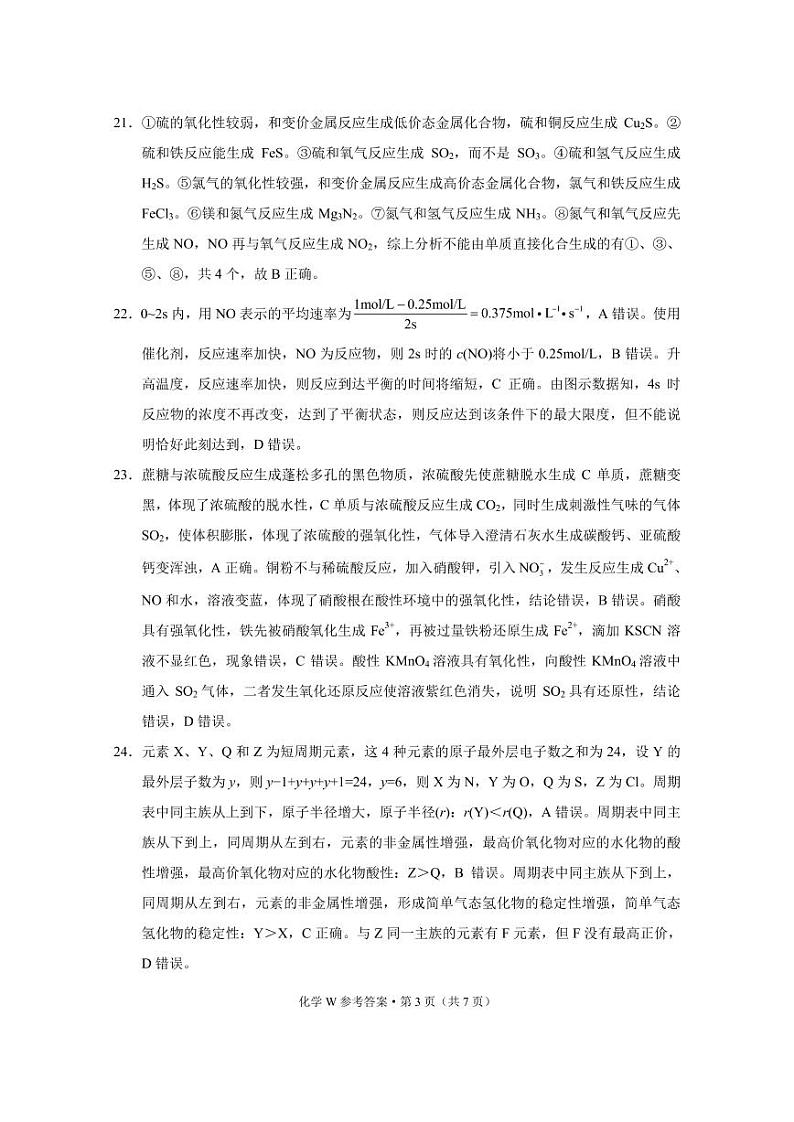 2021巍山彝族回族自治县二中高一下学期期末考试化学试题PDF版含答案03