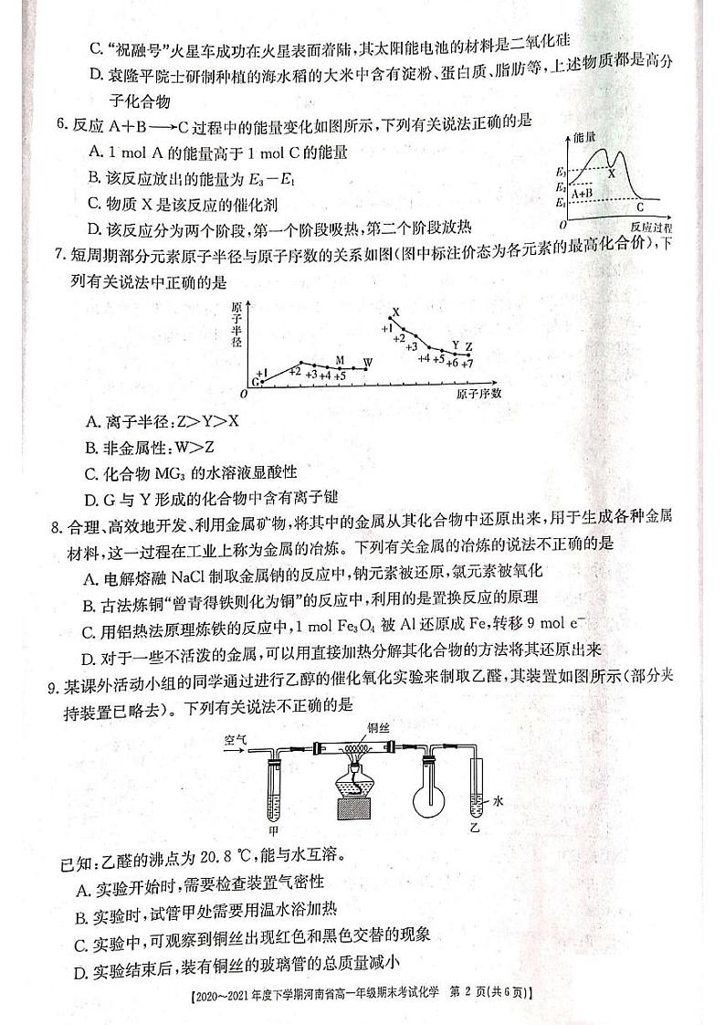 2021河南省高一下学期期末考试化学试题扫描版含答案02