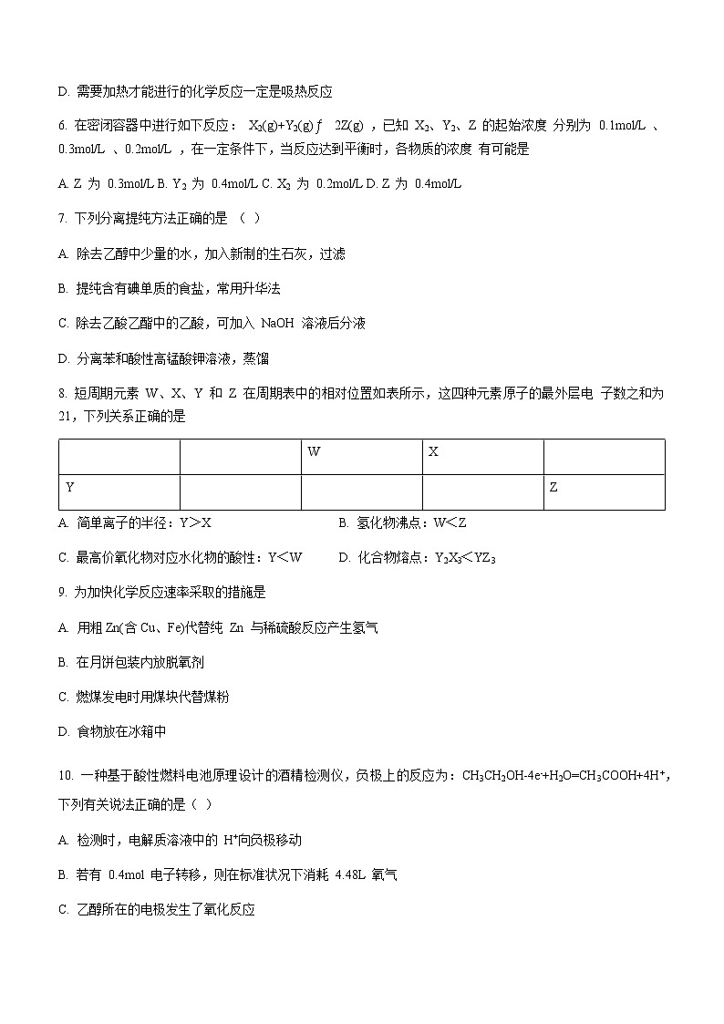 2021河南省部分名校高一下学期期末考试化学试题含答案第2页