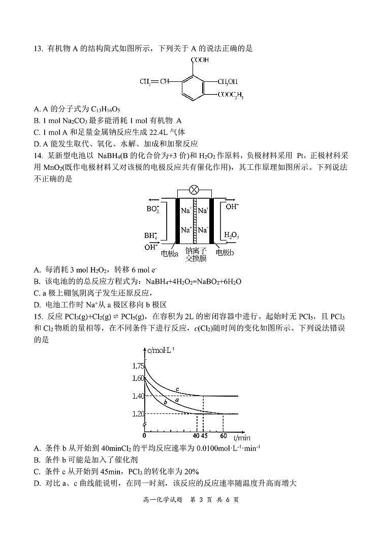 2021河南省部分名校高一下学期期末考试化学试题PDF版含答案第3页