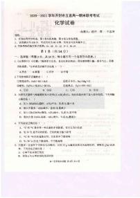 2021开封五县联考高一下学期期末考试化学试题扫描版含答案