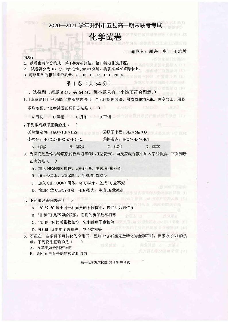 2021开封五县联考高一下学期期末考试化学试题扫描版含答案01
