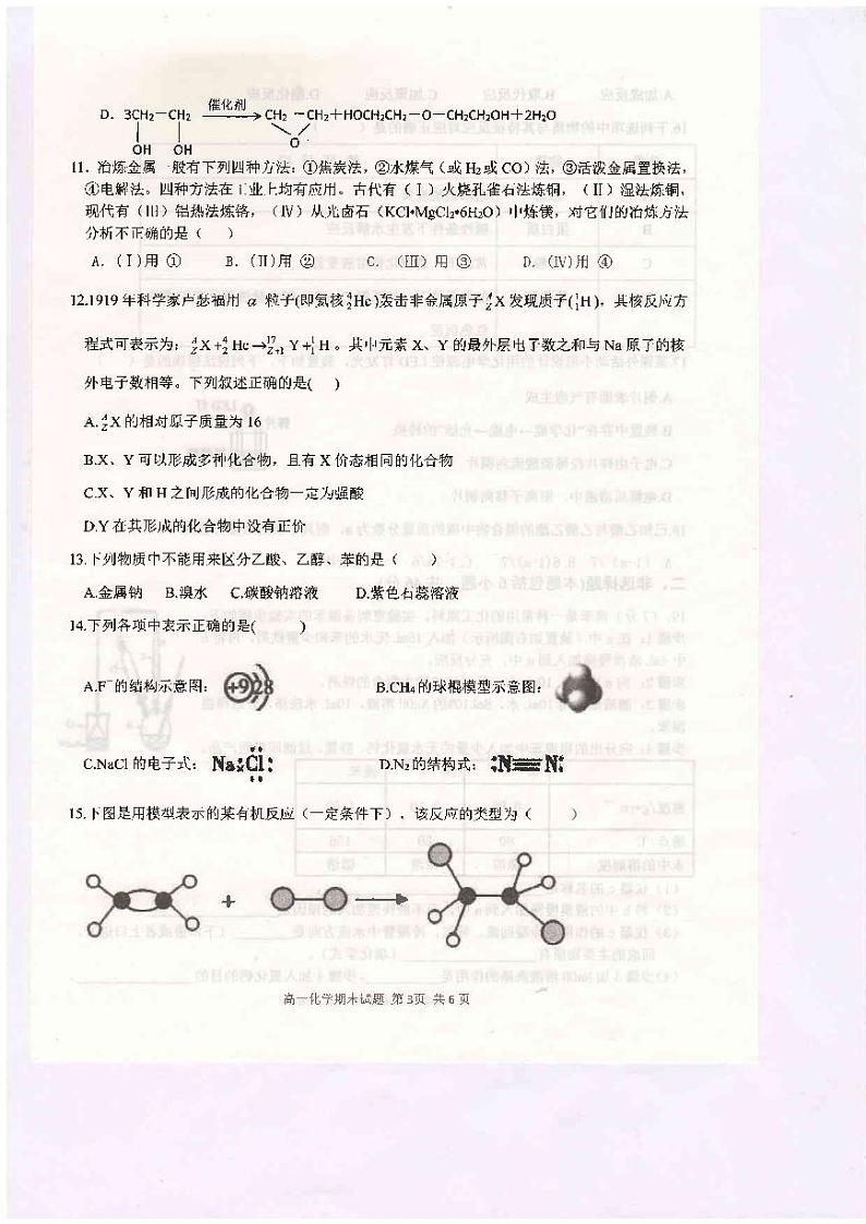 2021开封五县联考高一下学期期末考试化学试题扫描版含答案03