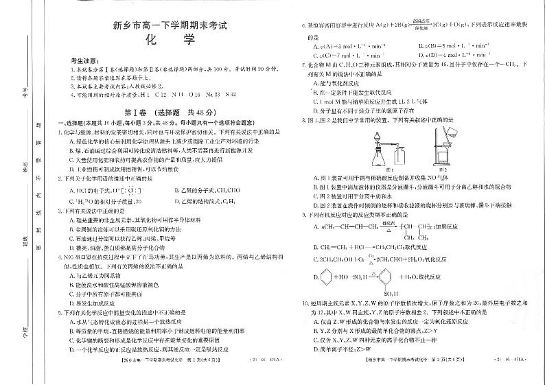 2021新乡高一下学期期末考试化学试卷扫描版含答案01