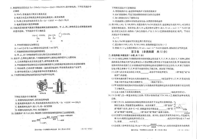 2021新乡高一下学期期末考试化学试卷扫描版含答案02