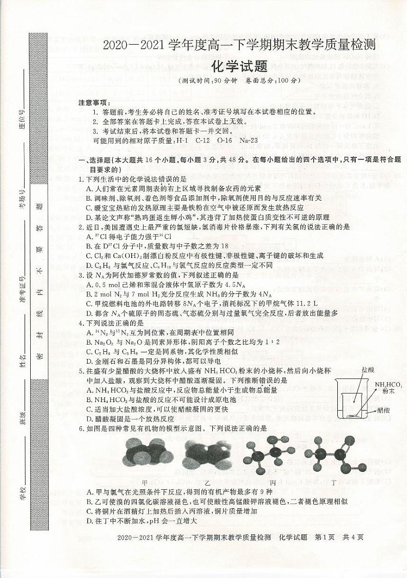 高一化学第1页
