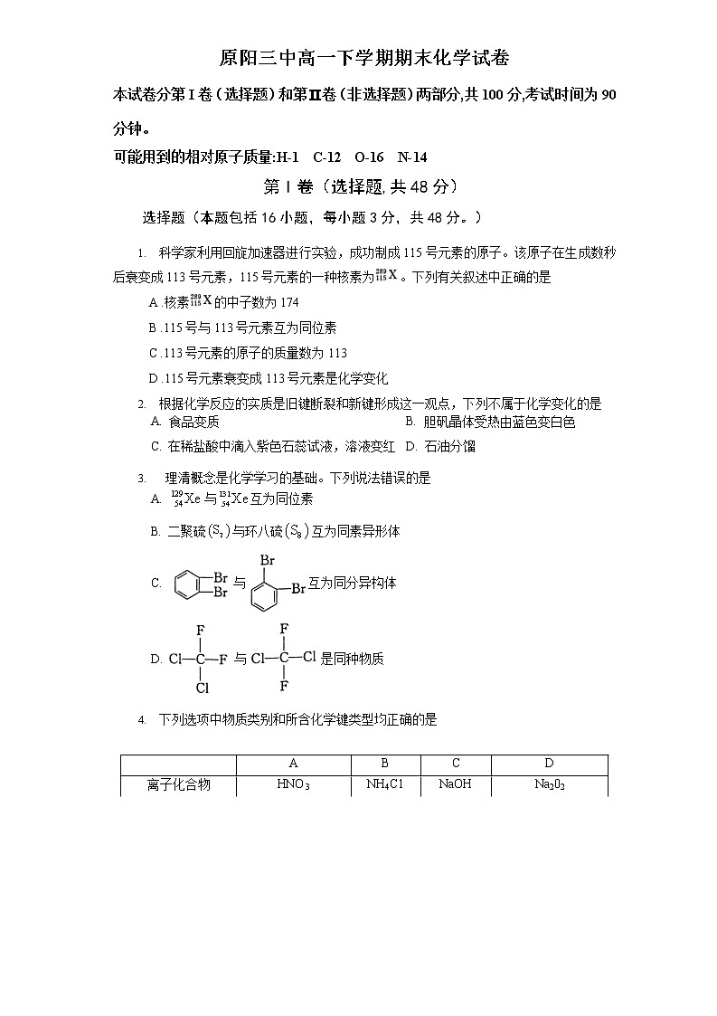 2021原阳县三中高一下学期期末考试化学试题含答案第1页