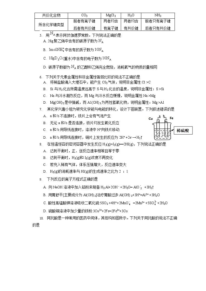 2021原阳县三中高一下学期期末考试化学试题含答案第2页
