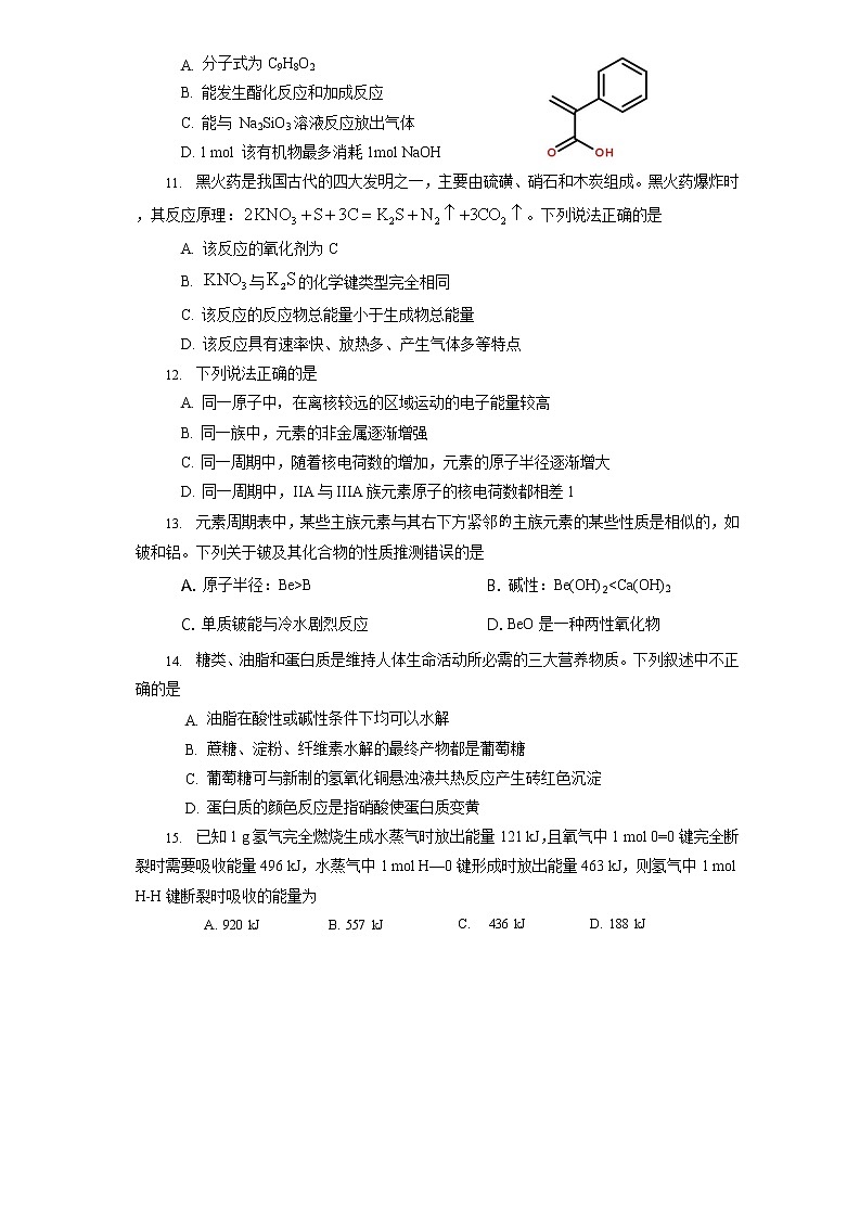 2021原阳县三中高一下学期期末考试化学试题含答案第3页