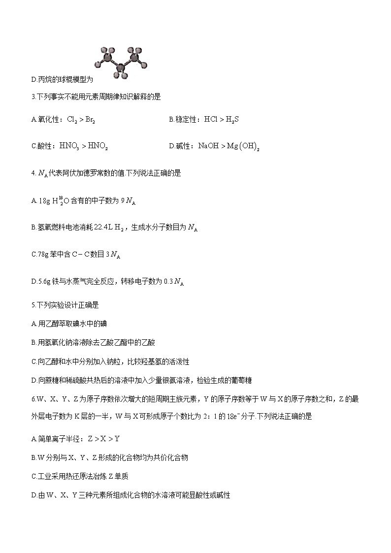 2021驻马店高一下学期期终考试化学试题含答案第2页
