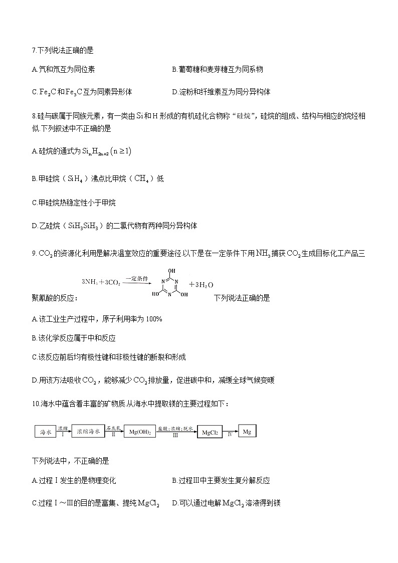 2021驻马店高一下学期期终考试化学试题含答案第3页