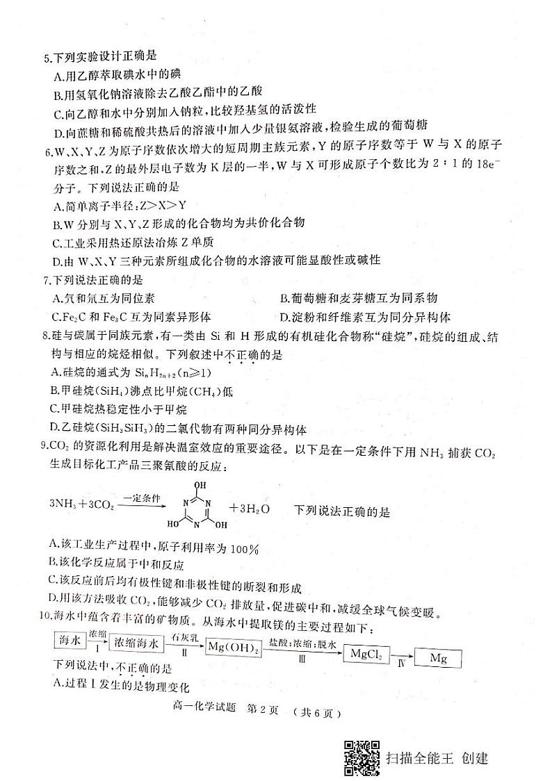 驻马店市2020-2021学年度第二学期期终考试高一化学试题第2页
