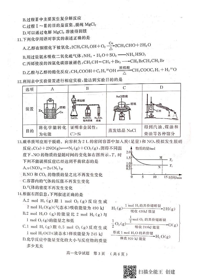 驻马店市2020-2021学年度第二学期期终考试高一化学试题第3页