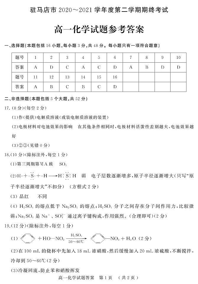高一化学答案第1页