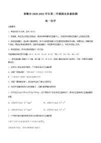 2021邯郸高一下学期期末考试化学试题含答案