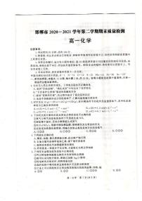 2021邯郸高一下学期期末考试化学试题扫描版含答案