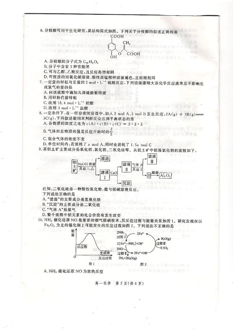 河北省邯郸市2020-2021学年高一下学期期末考试化学试题第2页