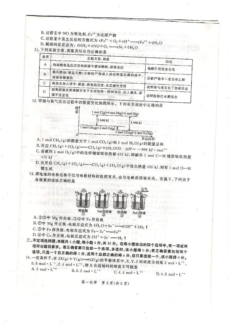 河北省邯郸市2020-2021学年高一下学期期末考试化学试题第3页