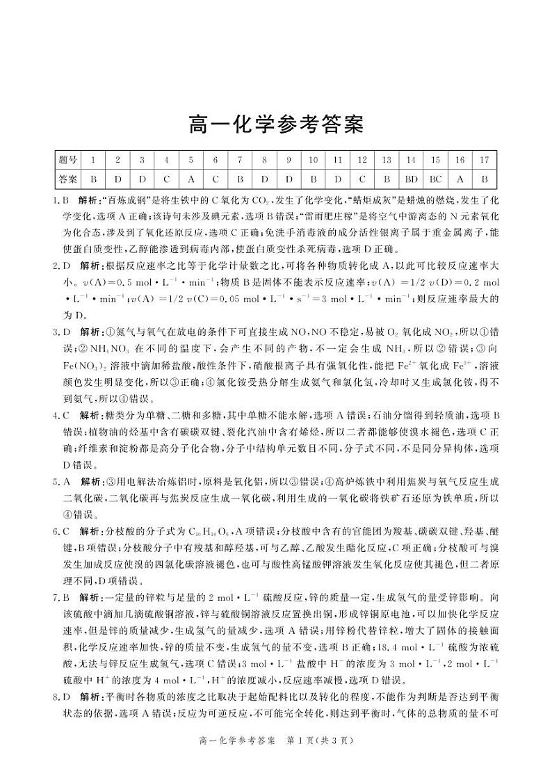 河北省邯郸市2020-2021学年高一下学期期末考试化学答案第1页