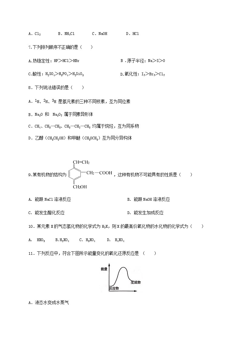 2021安顺民族中学高一下学期期末考试化学试题含答案第2页