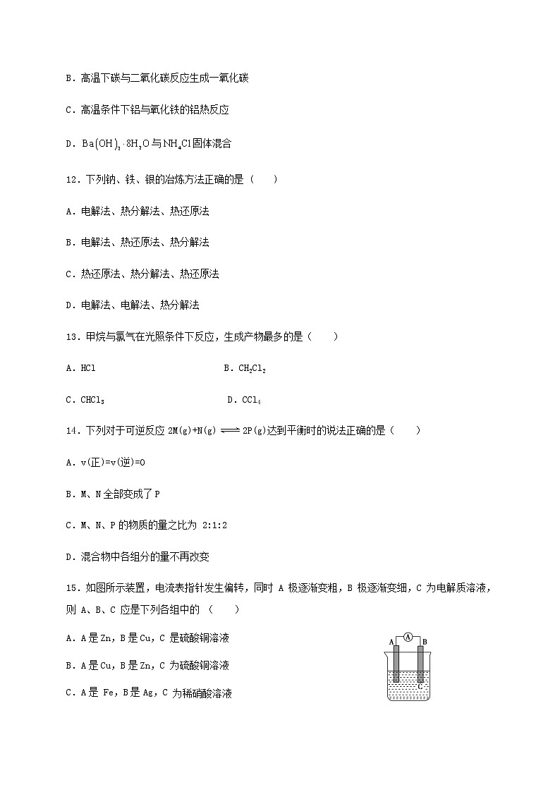 2021安顺民族中学高一下学期期末考试化学试题含答案第3页