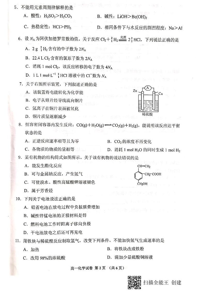 贵阳市普通中学2020-2021学年度第二学期期末监测考试试卷高一化学第2页