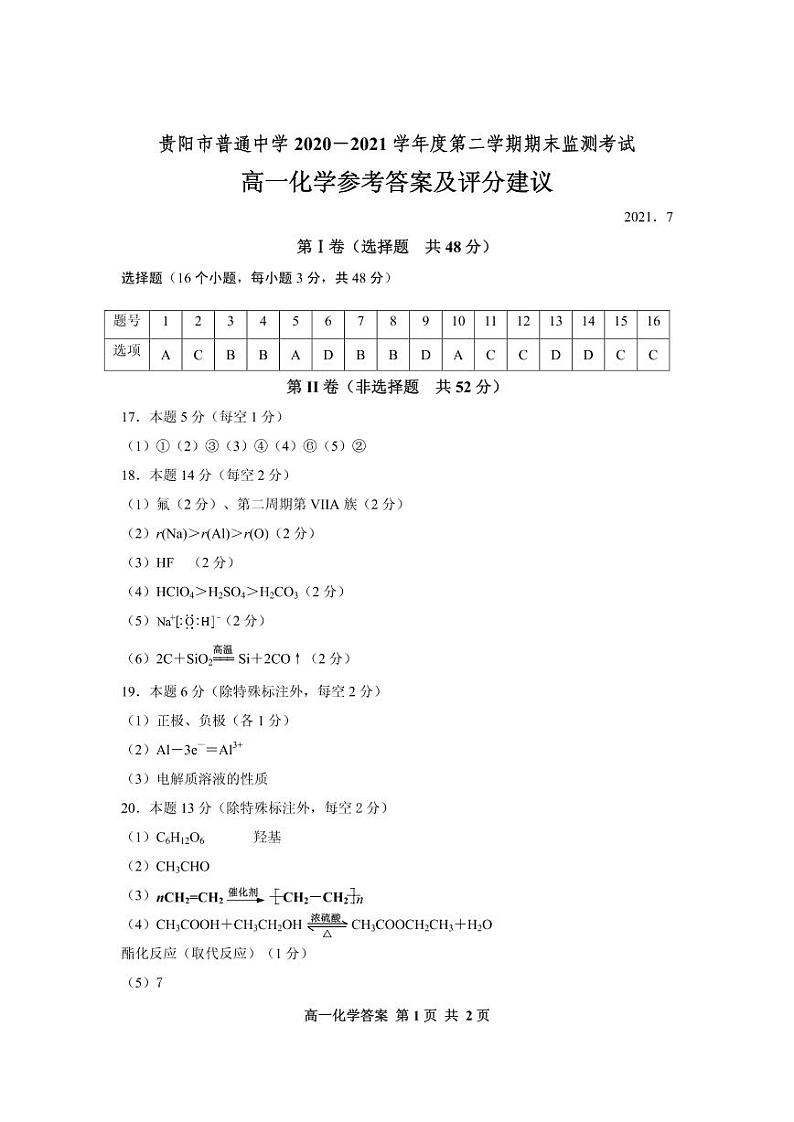 化学答案第1页