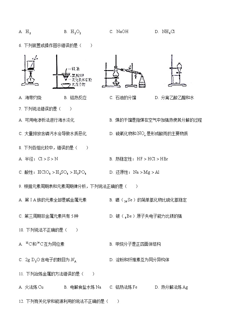 2021桂林高一下学期期末化学试卷含答案第2页