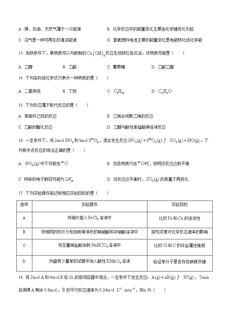 2021桂林高一下学期期末化学试卷含答案第3页