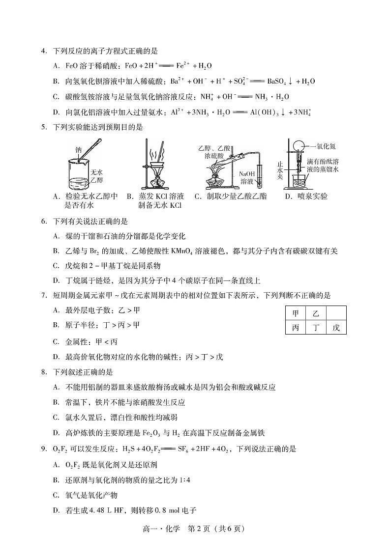 2021汕尾高一下学期期末考试化学试题PDF版含答案02
