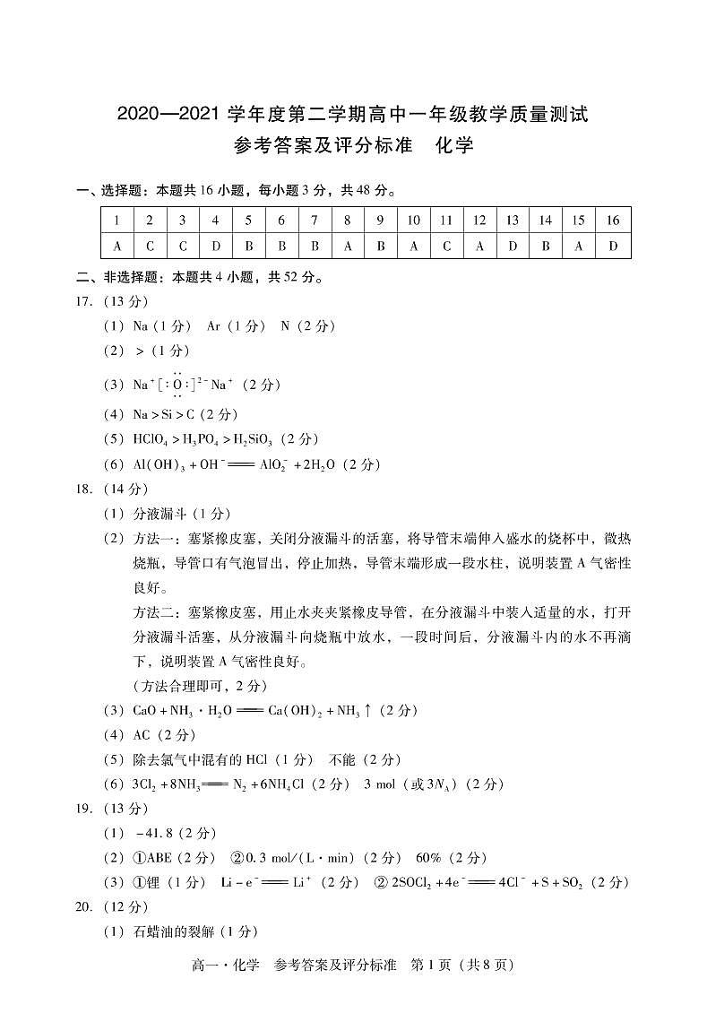 2021汕尾高一下学期期末考试化学试题PDF版含答案01