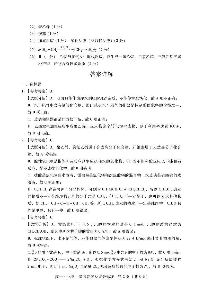 2021汕尾高一下学期期末考试化学试题PDF版含答案02