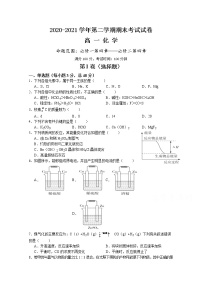 2021武威八中高一下学期期末考试化学试题含答案