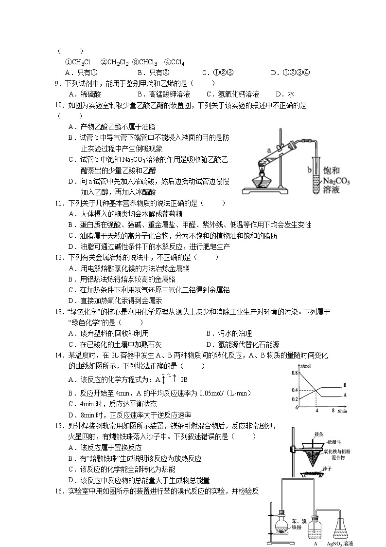 2021武威八中高一下学期期末考试化学试题含答案第2页