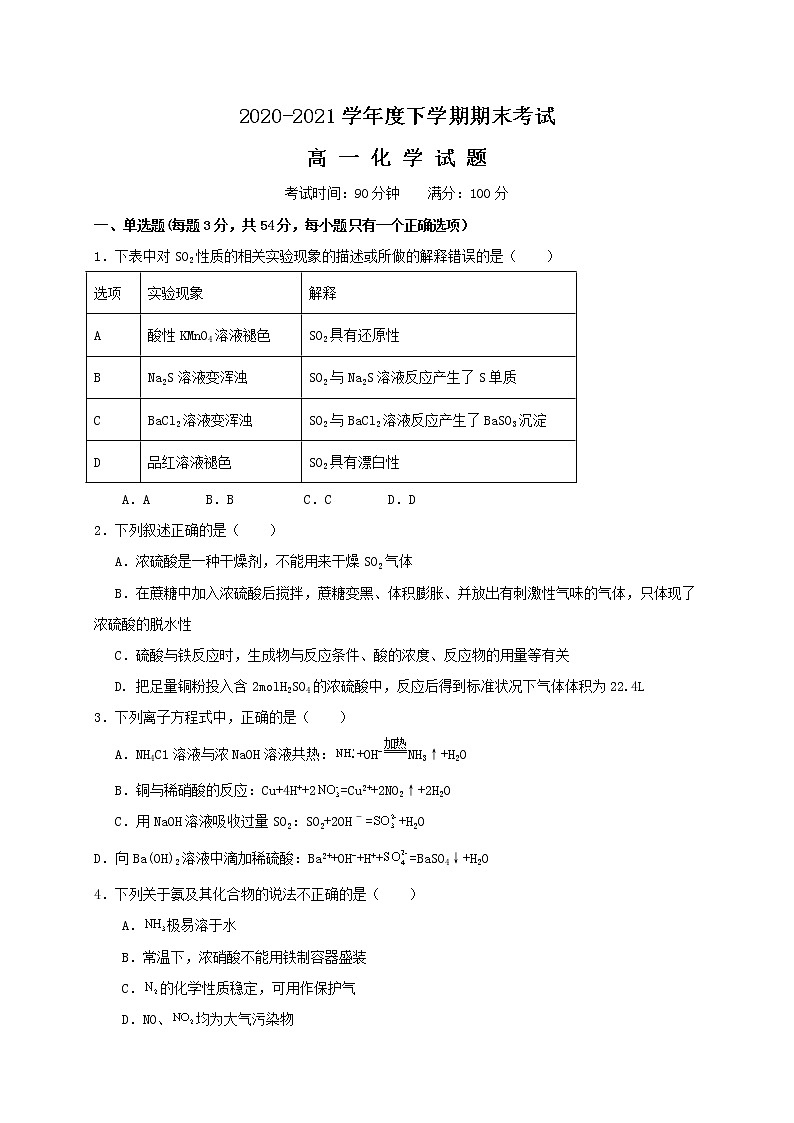 2021省大庆中学高一下学期期末考试化学试题含答案01