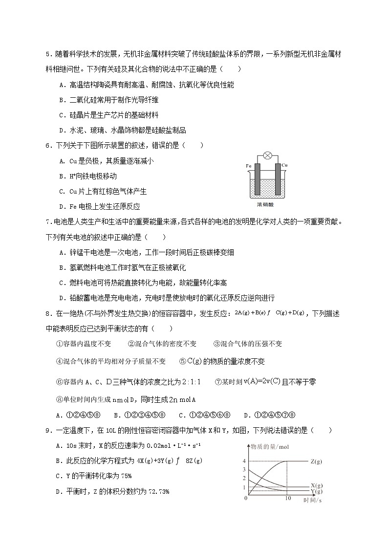 2021省大庆中学高一下学期期末考试化学试题含答案02