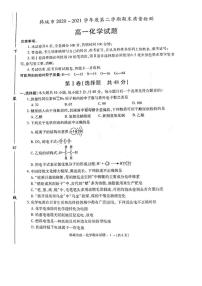 2021韩城高一下学期期末考试化学试题扫描版含答案