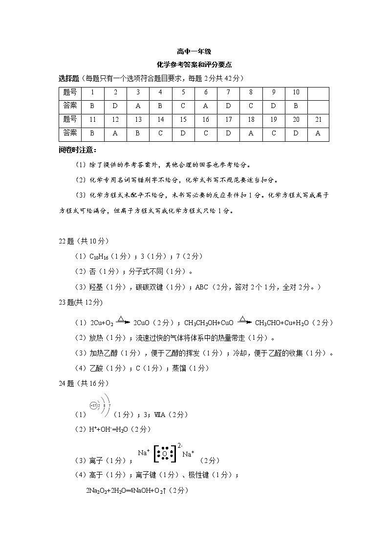 高一化学答案第1页