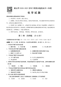 2021雅安高一下学期期末检测化学试题含答案